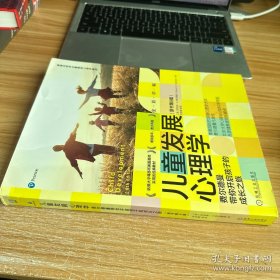 儿童发展心理学：费尔德曼带你开启孩子的成长之旅（原书第8版）