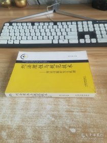 刑法理性与规范技术：刑法功能的发生机理