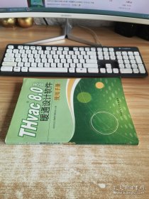 THvac 8.0天正暖通设计软件使用手册