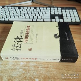 法律尽职调查指要（修订版）