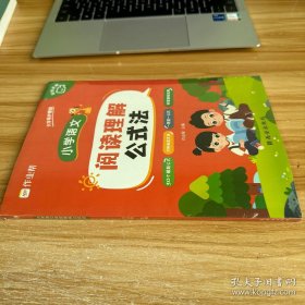 作业帮 小学语文阅读理解公式法 3-6年级适用 全国通用 未开封