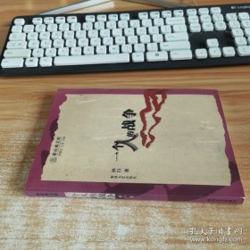 一个人的战争