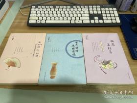 白落梅作品：相思莫相负·静守宋词的清韵+岁月静好 现世安稳+爱如禅 你如佛【三本合售】