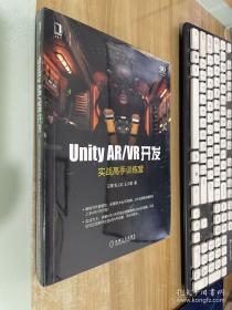 Unity AR/VR开发：实战高手训练营