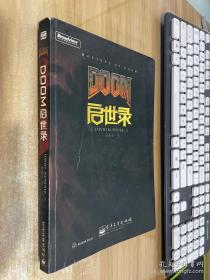 DOOM启世录