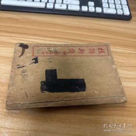 楹联新谱（内含上下卷2册），合订成一本