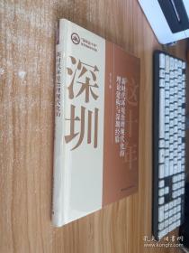 新时代环境治理现代化的理论建构与深圳经验 未开封