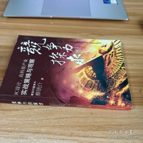 竞争力的探求：IC设计高科技产业实战策略与观察