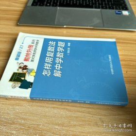 怎样用复数法解中学数学题(典藏版)/数林外传系列