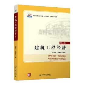 孔夫子旧书网--建筑工程经济