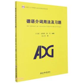 德语介词用法及习题