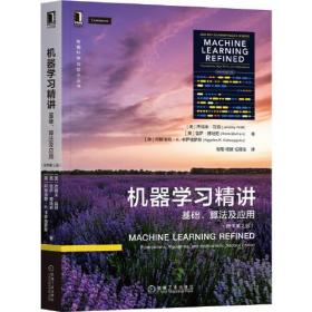 机器学习精讲 基础算法及应用 原书第二版