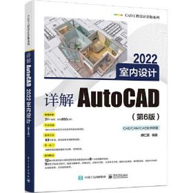 详解AutoCAD 2022室内设计