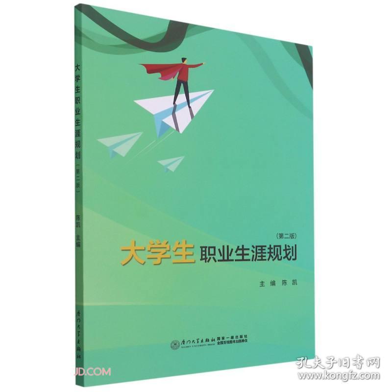 大学生职业生涯规划9787561583081