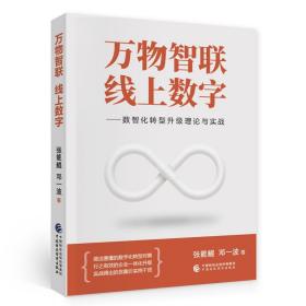 万物智联线上数字