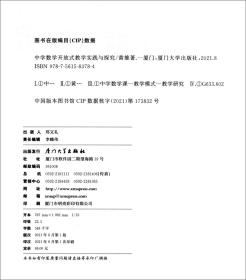 中学数学开放式教学实践与探究