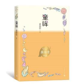 童眸