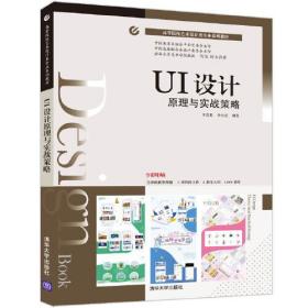 UI设计原理与实战策略