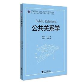 公共关系学（