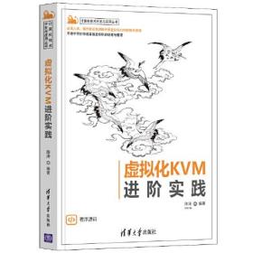 全新虚拟化KVM进阶实践