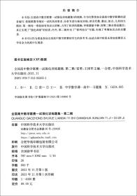 全国高中数学联赛一试强化训练题集.第二辑