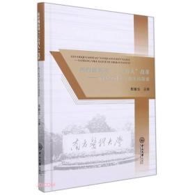 新时期高校“三全育人”改革：南方医科大学的实践探索