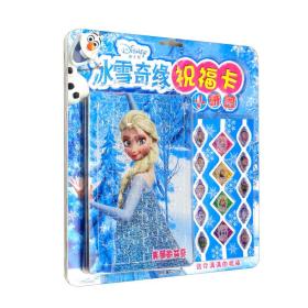 冰雪奇缘祝福卡小拼图：美丽的艾莎