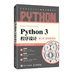 Python 3 程序设计