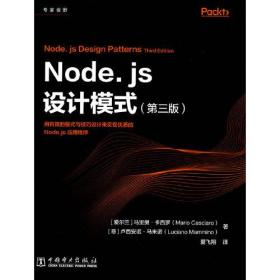 Node.js设计模式（第三版）