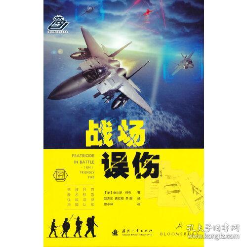 战场误伤