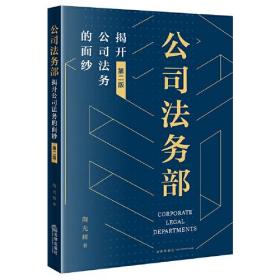 公司法务部:揭开公司法务的面纱