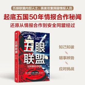 五眼联盟［精装未拆封］