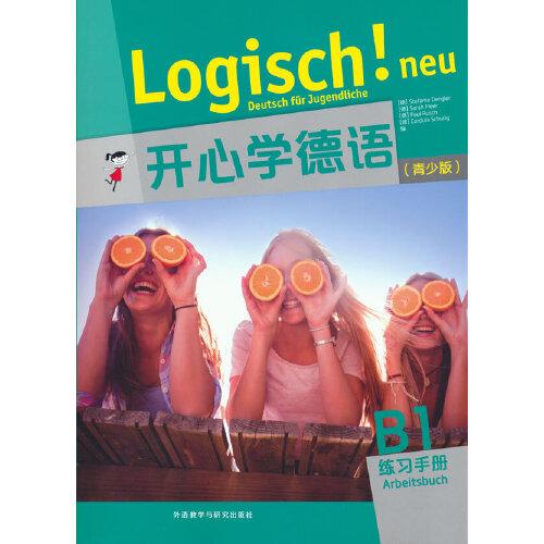 开心学德语:青少版:B1:练习手册:Arbeisbuch