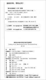 预防医学基本技能训练实验教程第2版 李煌元 刘宝英 人民卫生出版社 9787117318594