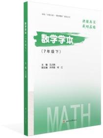 数学学本（7年级下）