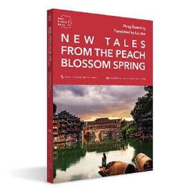 New tales from the peach blossom spring