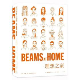 BEAMS AT HOME 理想之家