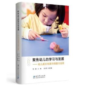 聚焦幼儿的学习与发展——幼儿成长档案的创建与运用