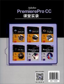 Adobe PremierePro CC课堂实录