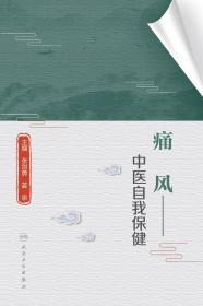 痛风——中医自我保健