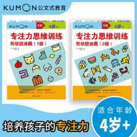 公文式教育:专注力思维训练(全6册)、