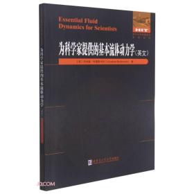 为科学家提供的基本流体动力学/国外优秀物理著作原版系列