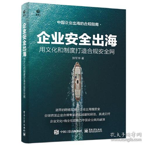 企业安全出海：用文化和制度打造合规安全网