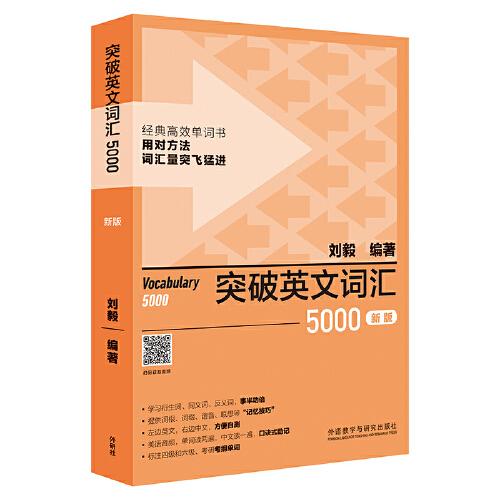 突破英文词汇5000(新版)（双色)