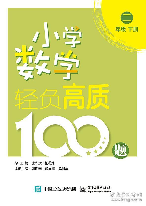 小学数学   轻负高质   二年级上下册