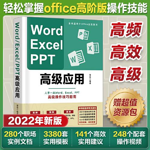 Word Excel PPT高级应用