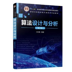 孔夫子旧书网--算法设计与分析 （本科教材）