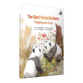 The giant panda brothers