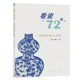 看瓷72变--景德镇传统手工制瓷