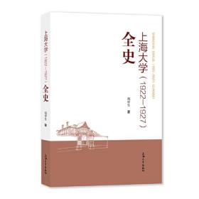 《申报》中的上海大学 : 1922-1927